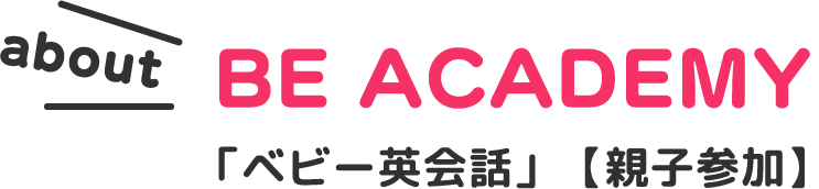 about BE ACADEMY ベビー英会話